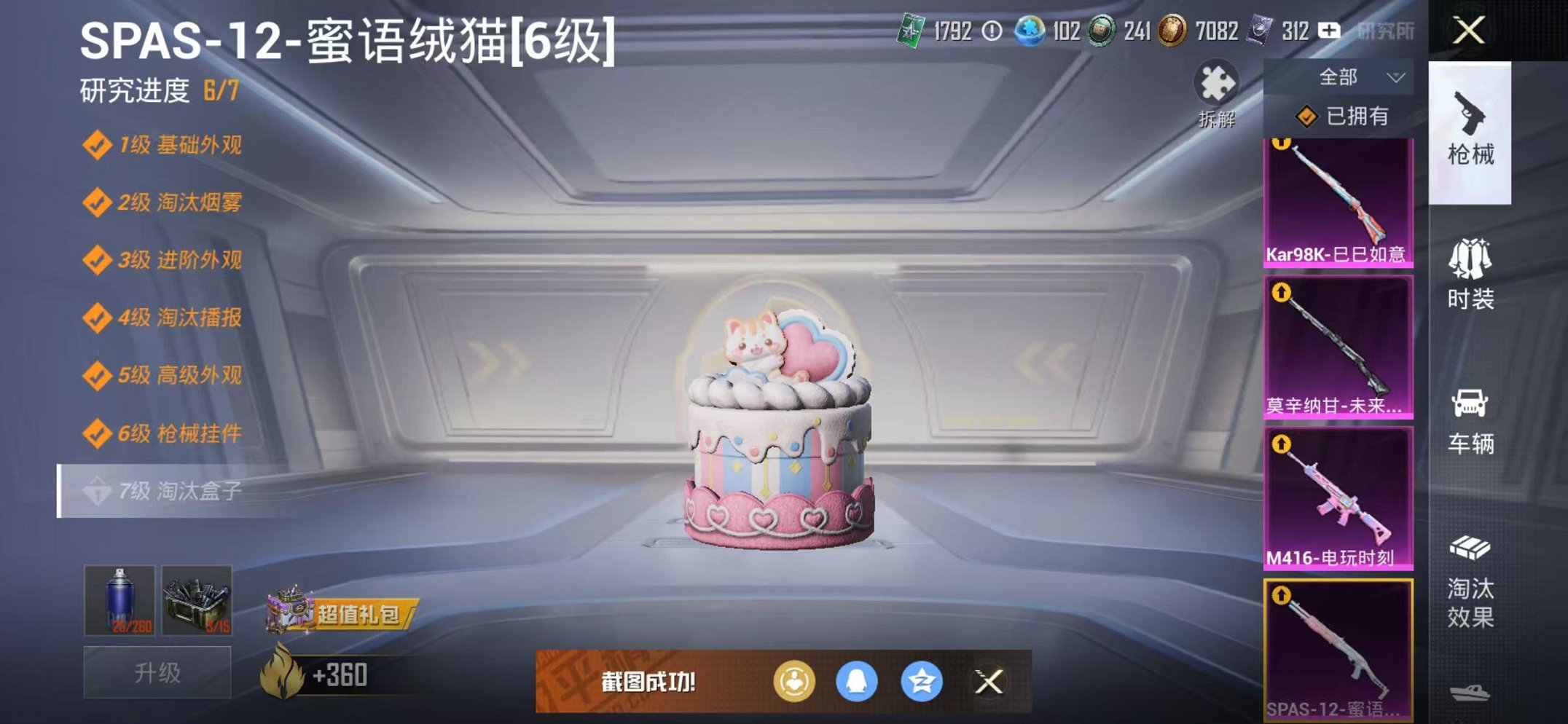 HPCMW3451131和平精英账号详情图11 HPCMW3451131和平精英账号详情图11