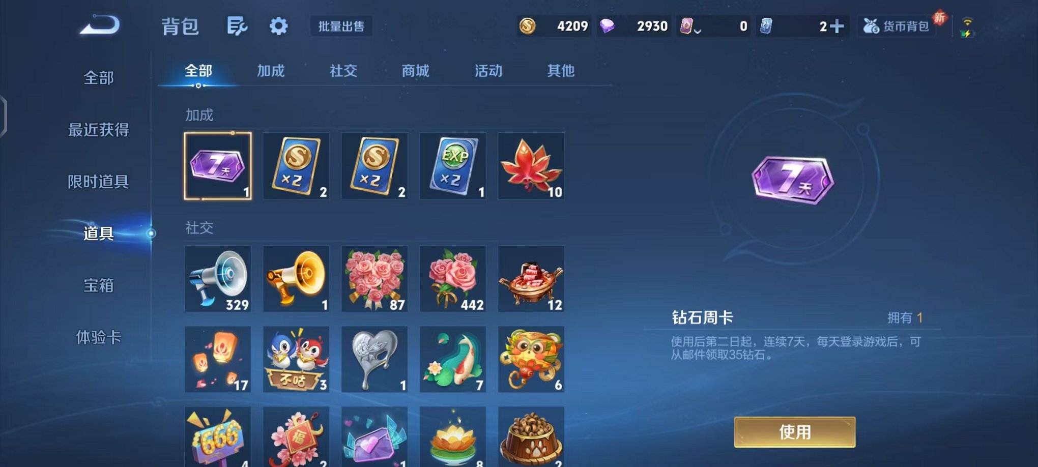 WZCMW3466346王者荣耀账号详情图13