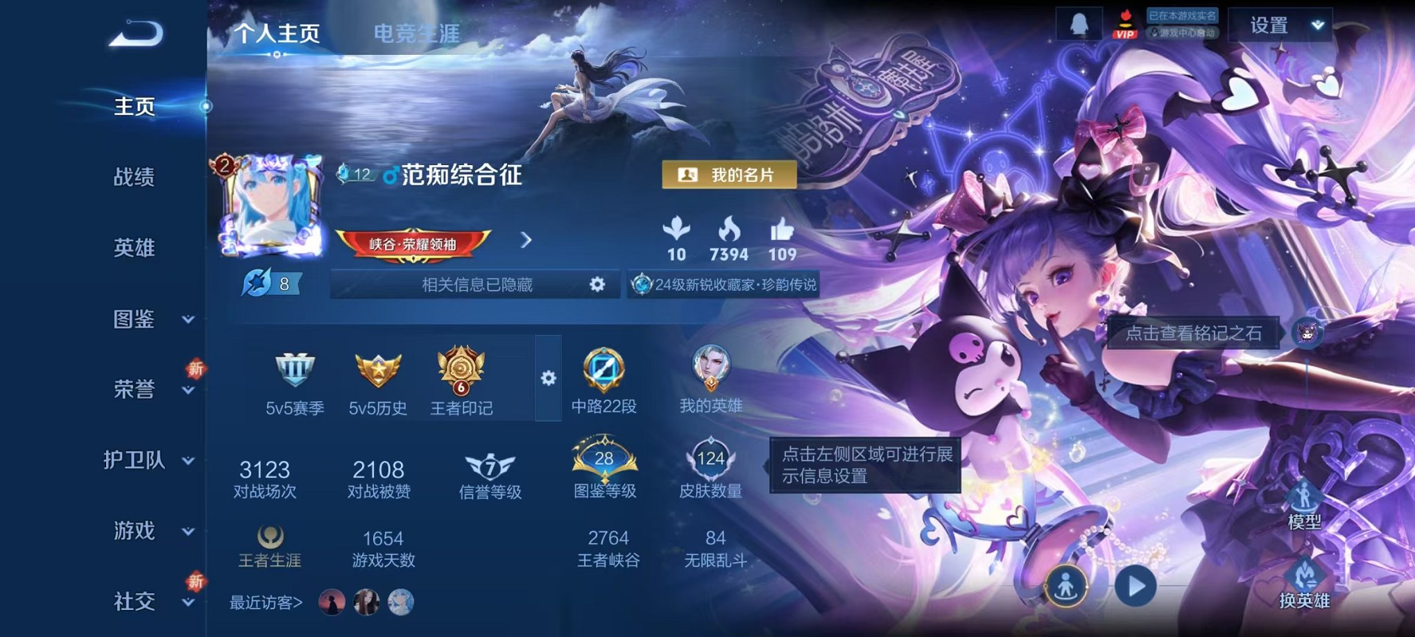 王者荣耀账号安卓QQ126英雄-124皮肤-可二次【酷洛米之心 1珍品1传说可秒换绑】安卓QQ-126英雄-124皮肤【