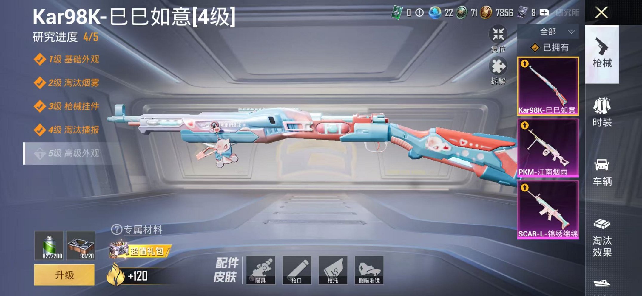 HPCMW3448785和平精英账号详情图11