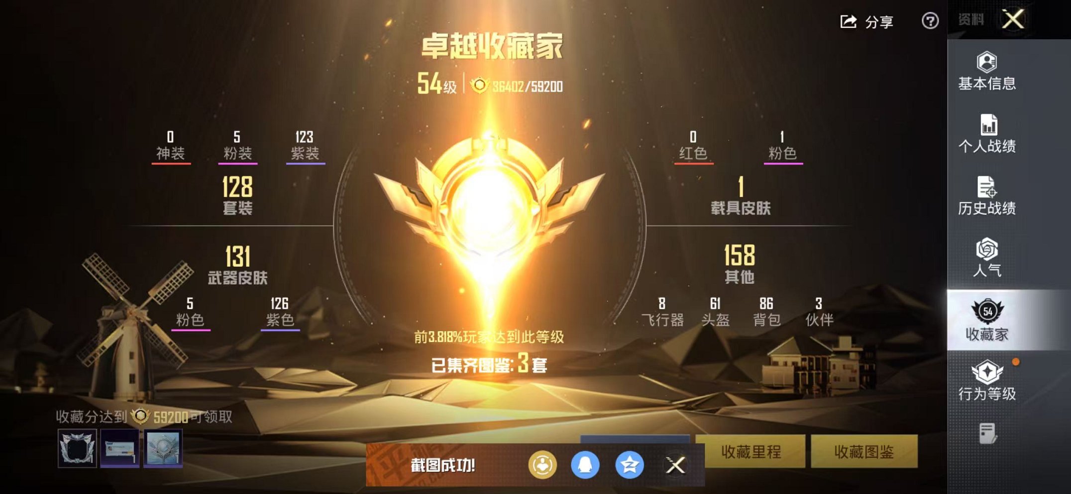 HPCMW3451138和平精英账号详情图4 HPCMW3451138和平精英账号详情图4