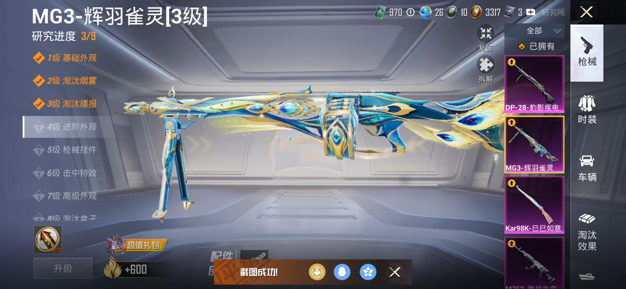 HPCMW3451138和平精英账号详情图7 HPCMW3451138和平精英账号详情图7