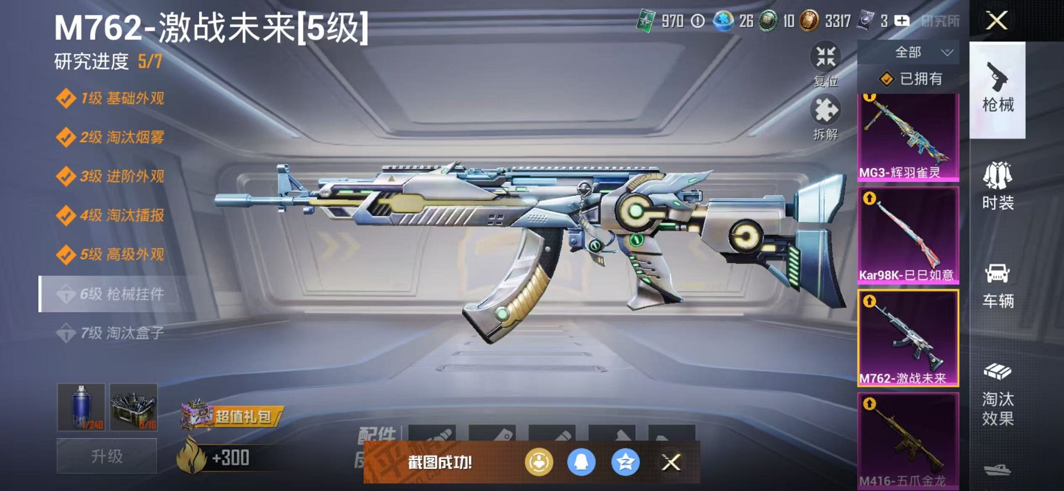 HPCMW3451138和平精英账号详情图8 HPCMW3451138和平精英账号详情图8