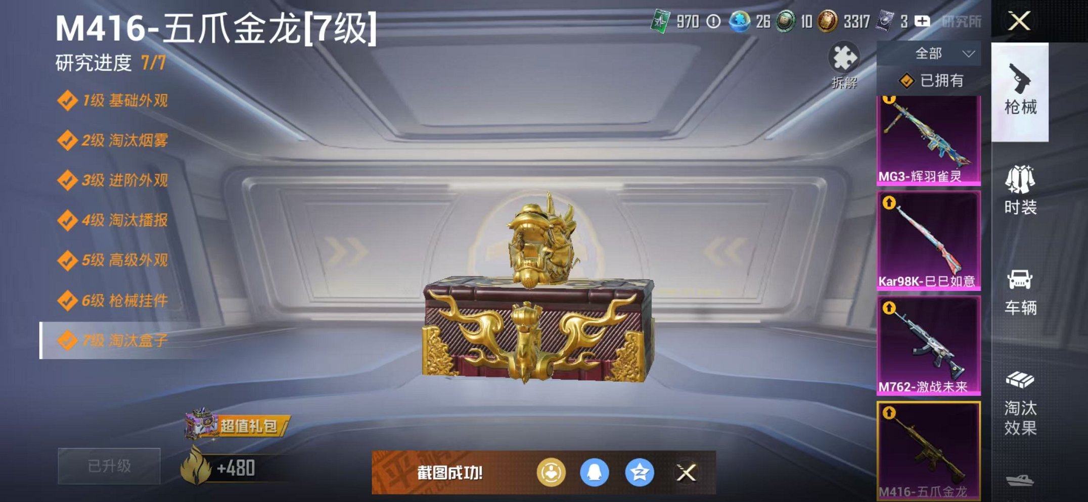 HPCMW3451138和平精英账号详情图9 HPCMW3451138和平精英账号详情图9