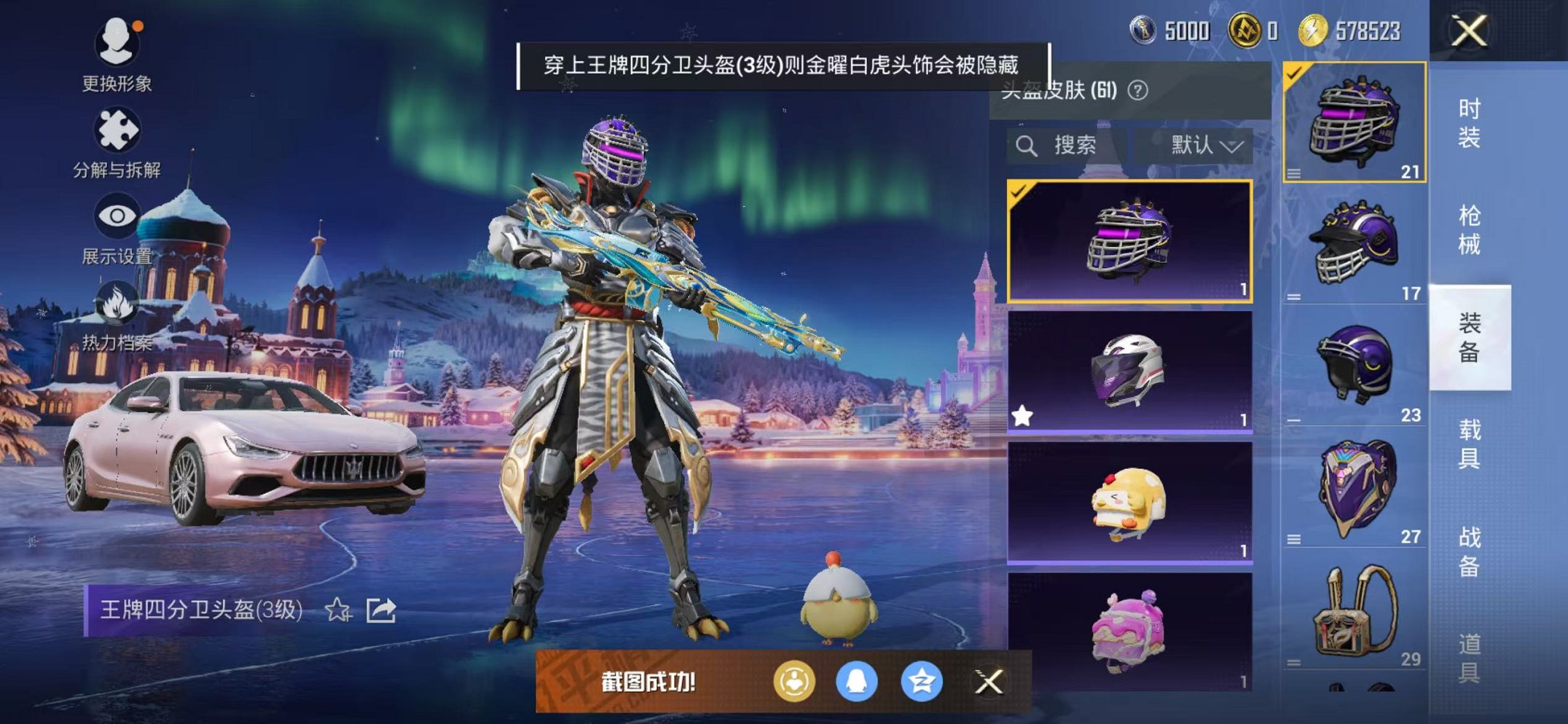 HPCMW3451138和平精英账号详情图20 HPCMW3451138和平精英账号详情图20