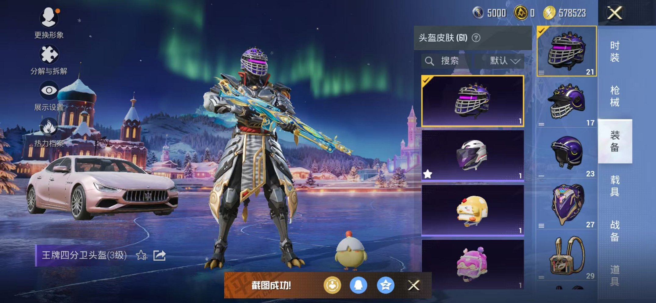 HPCMW3451138和平精英账号详情图21 HPCMW3451138和平精英账号详情图21