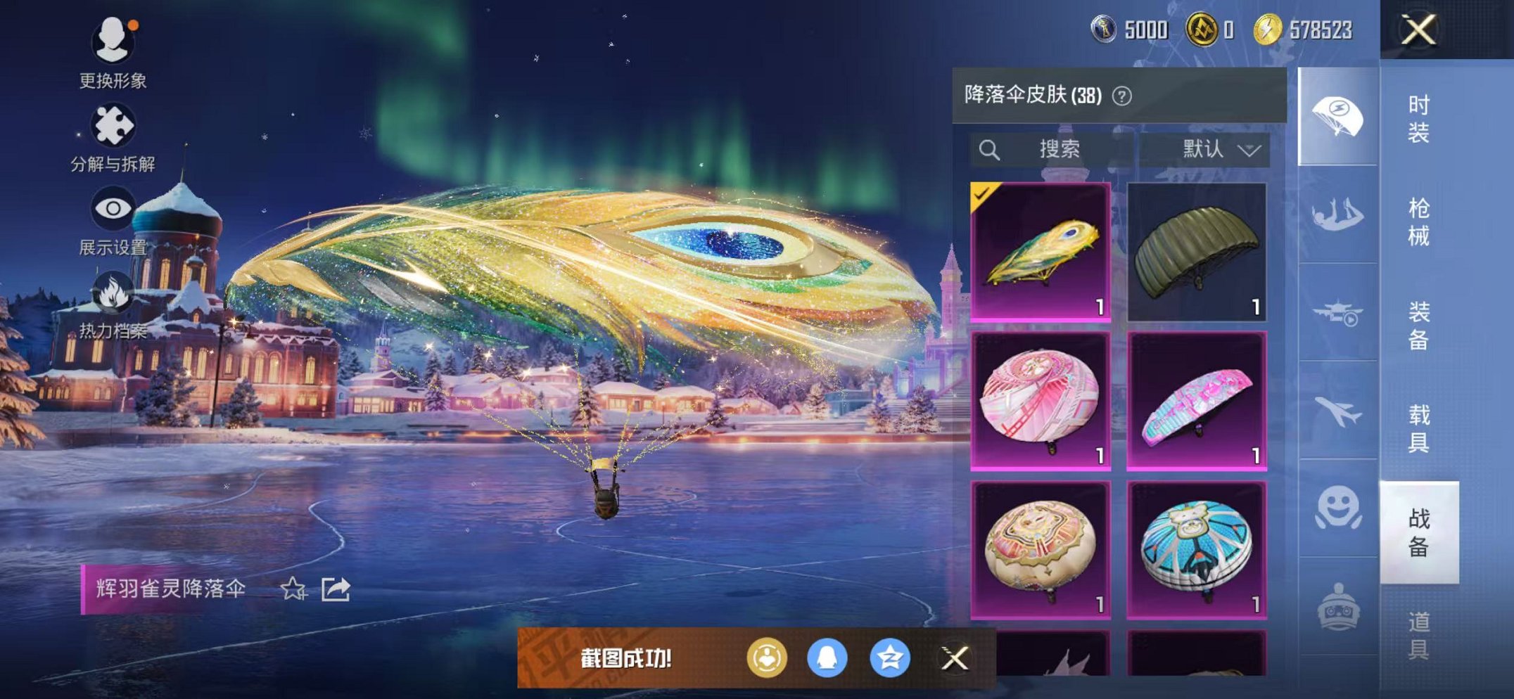 HPCMW3451138和平精英账号详情图24 HPCMW3451138和平精英账号详情图24