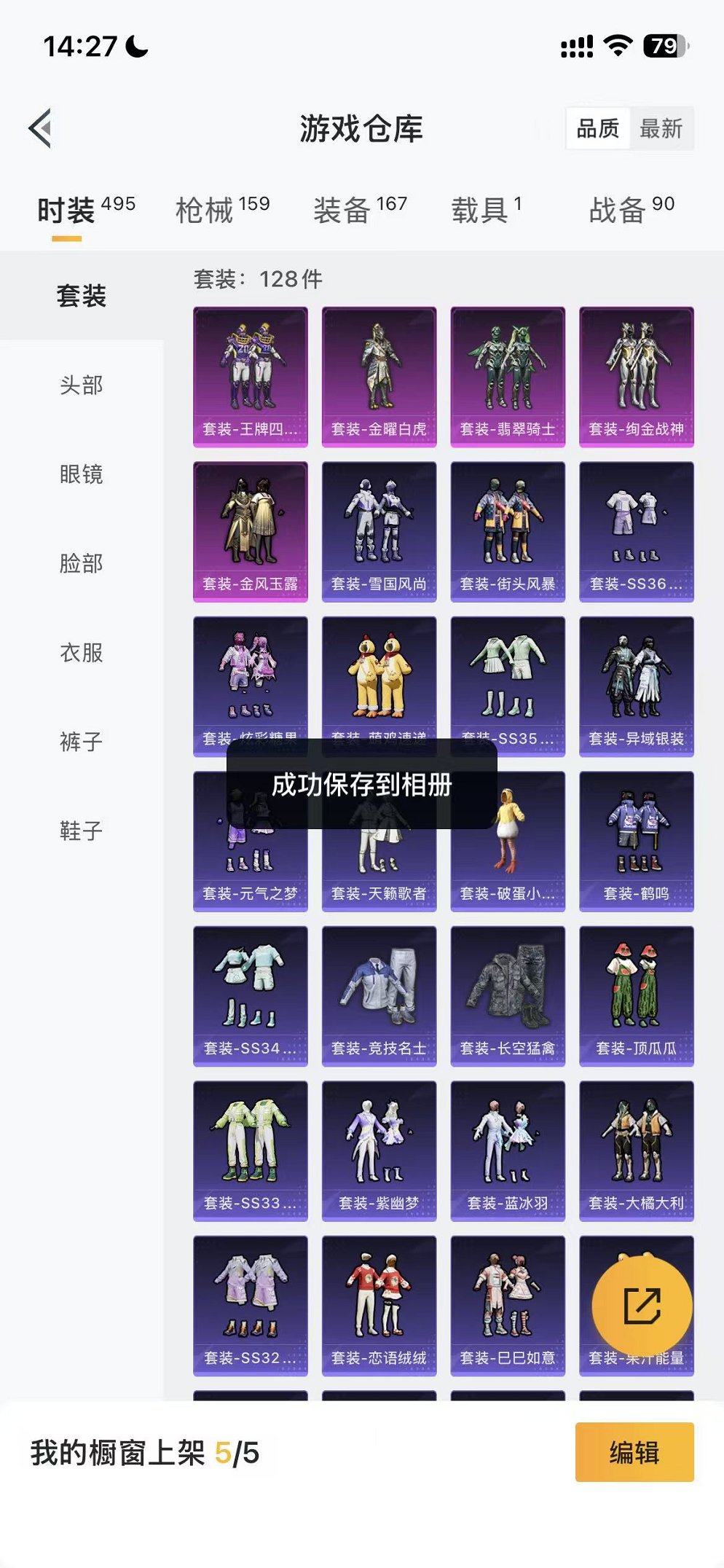 HPCMW3451138和平精英账号详情图28 HPCMW3451138和平精英账号详情图28