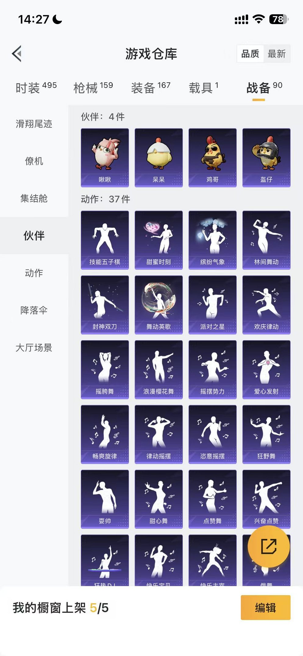 HPCMW3451138和平精英账号详情图34 HPCMW3451138和平精英账号详情图34