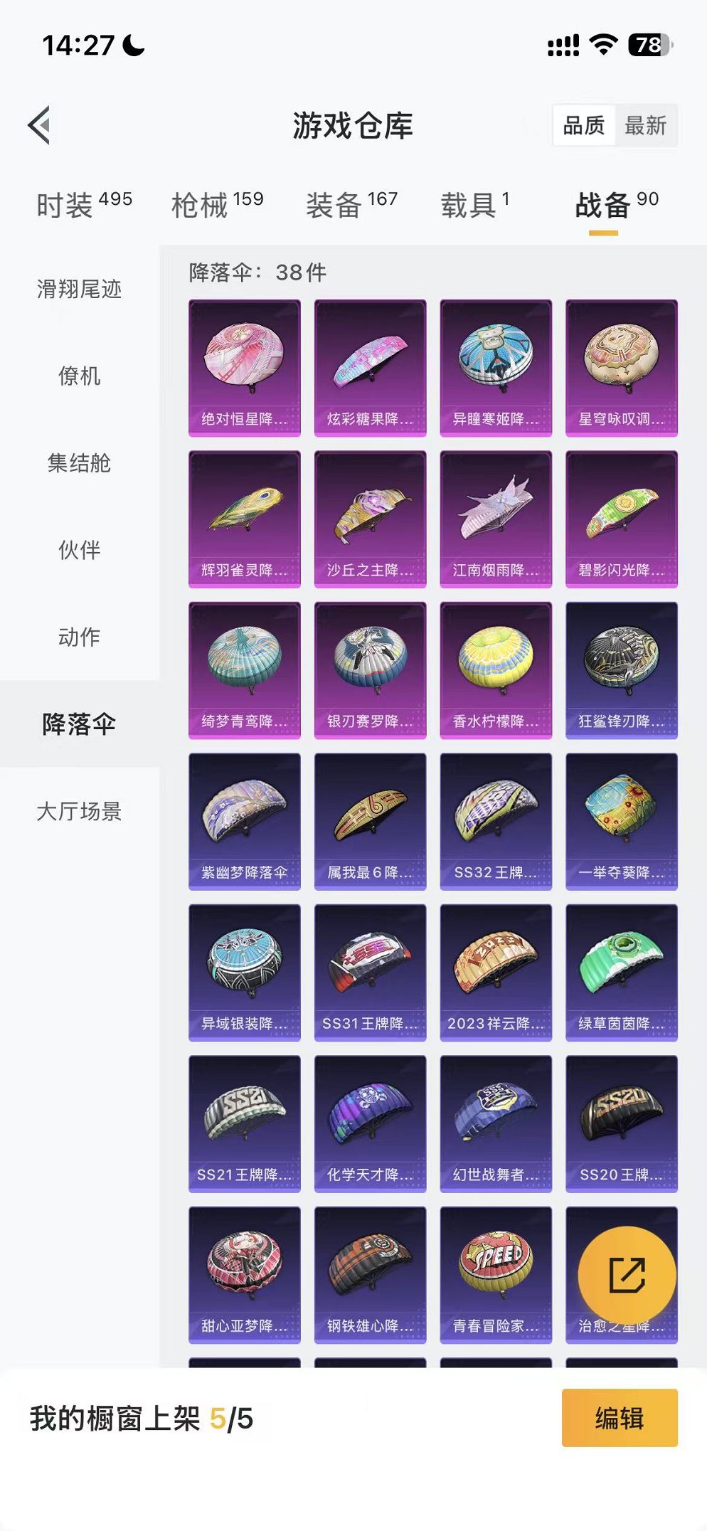 HPCMW3451138和平精英账号详情图35 HPCMW3451138和平精英账号详情图35