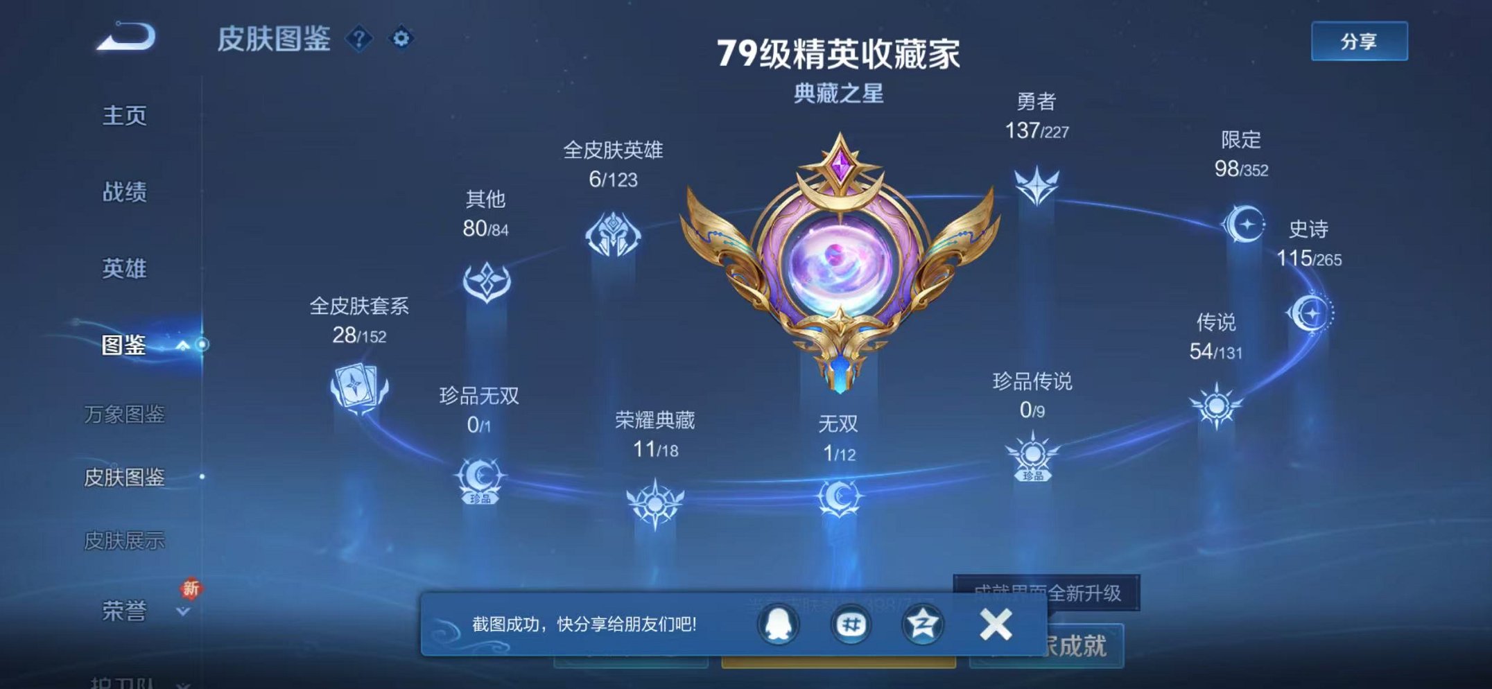 WZCMW3474051王者荣耀账号详情图4