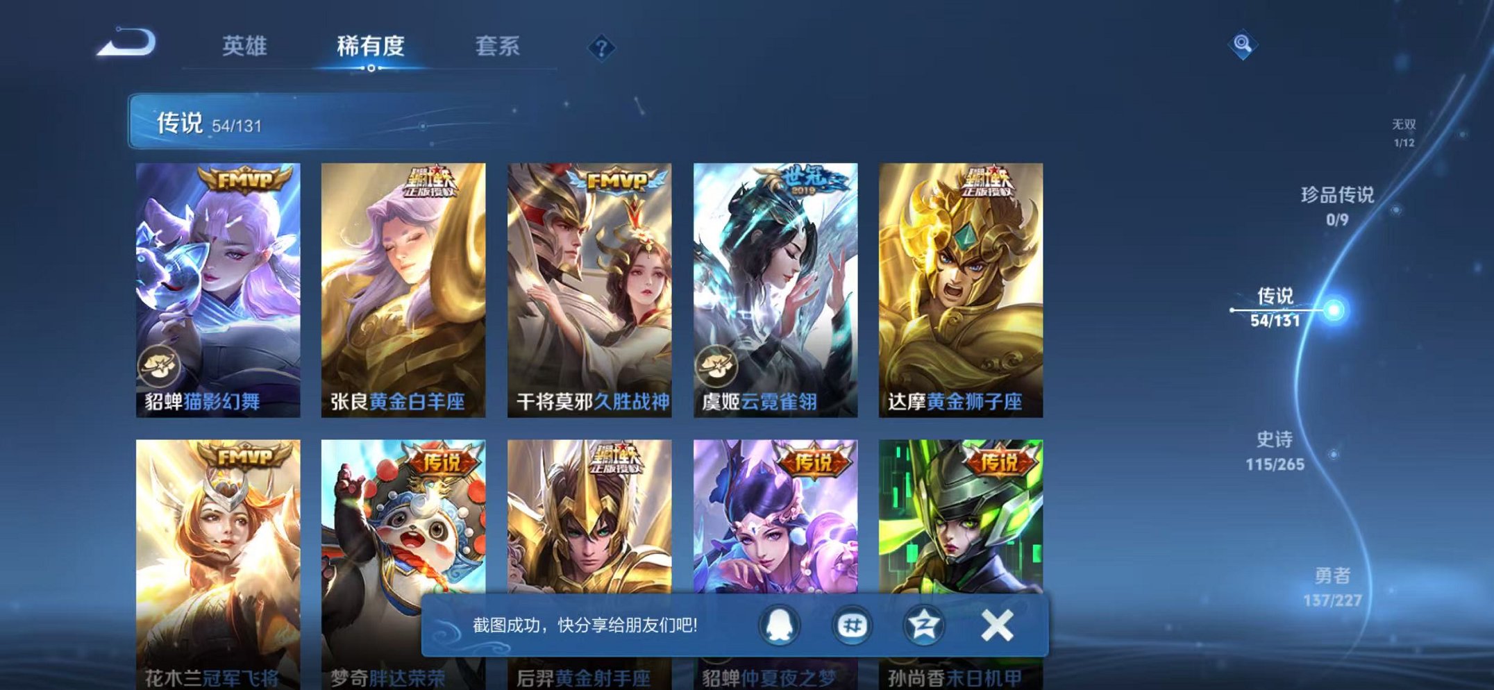 WZCMW3474051王者荣耀账号详情图12