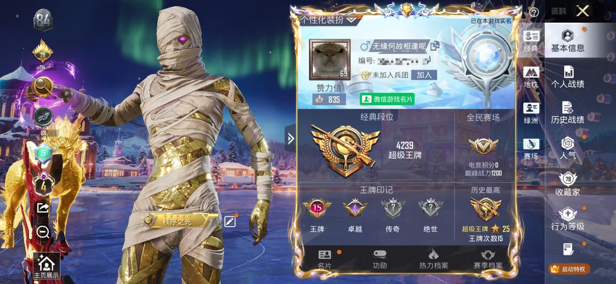 和平精英账号苹果微信4载具-131套装-229枪皮-【3红装4级木乃伊帕修斯赵云15粉装19特效枪4载具】 苹果V区-8