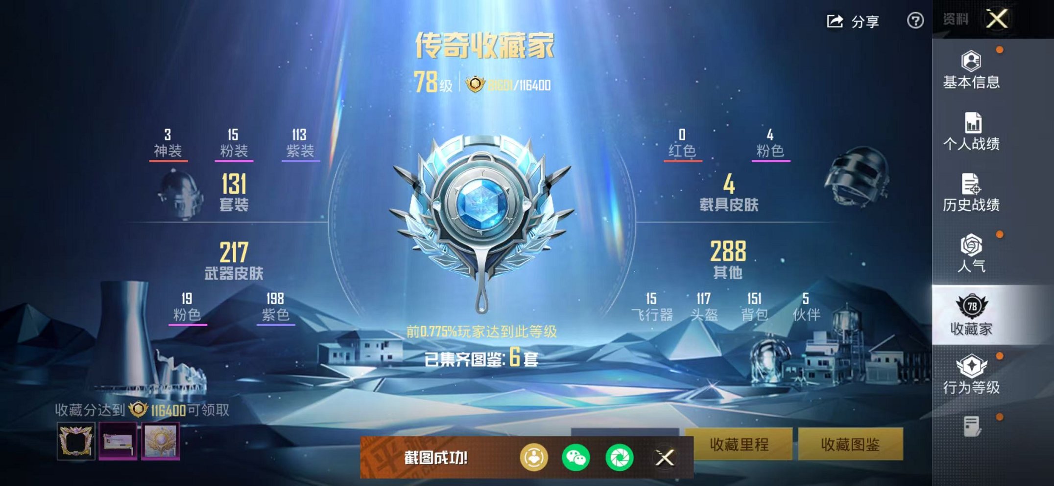 HPCMW3448776和平精英账号详情图3