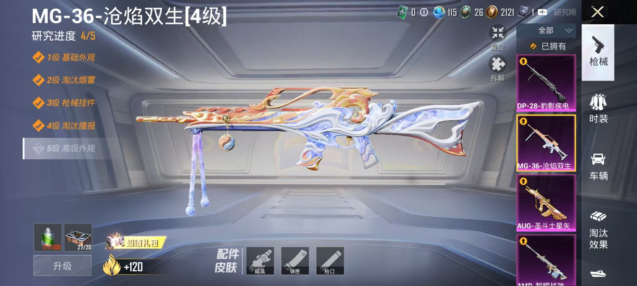 HPCMW3451137和平精英账号详情图6