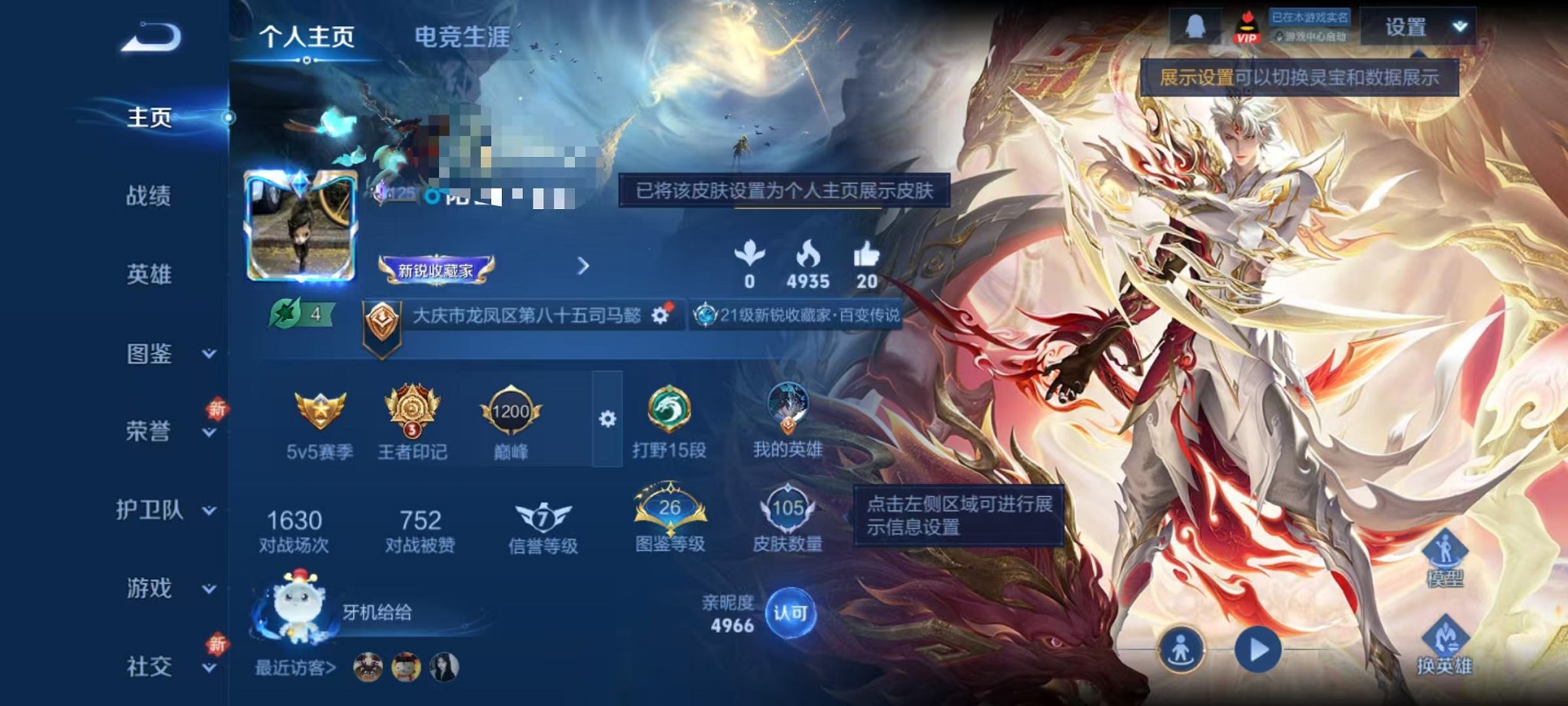 王者荣耀账号安卓QQ108英雄-105皮肤-【至尊宝9传说可秒换绑】安卓QQ-108英雄-105皮肤【传说皮肤】神树通天