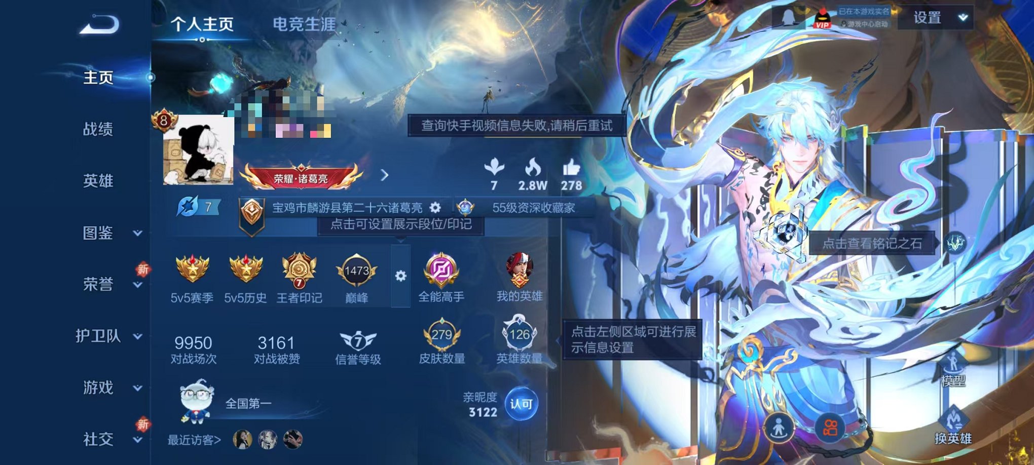 王者荣耀账号安卓QQ126英雄-279皮肤-【天机白泽白虎志 279皮肤2水晶1无双1星元17传说可秒换绑】安卓QQ-1