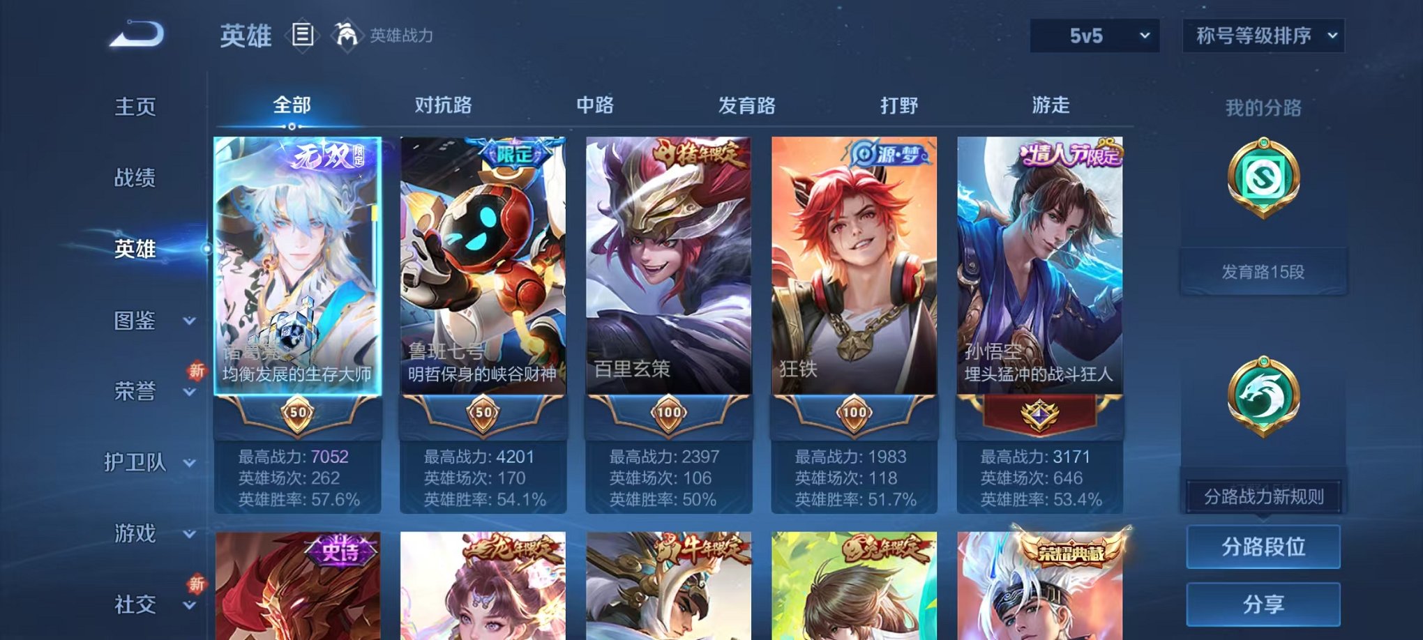 WZCMW410429王者荣耀账号详情图2