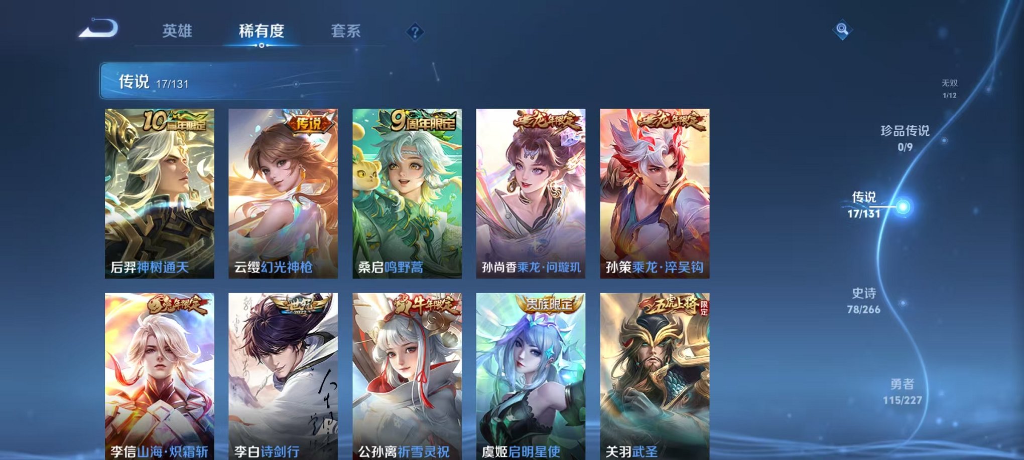 WZCMW410429王者荣耀账号详情图7