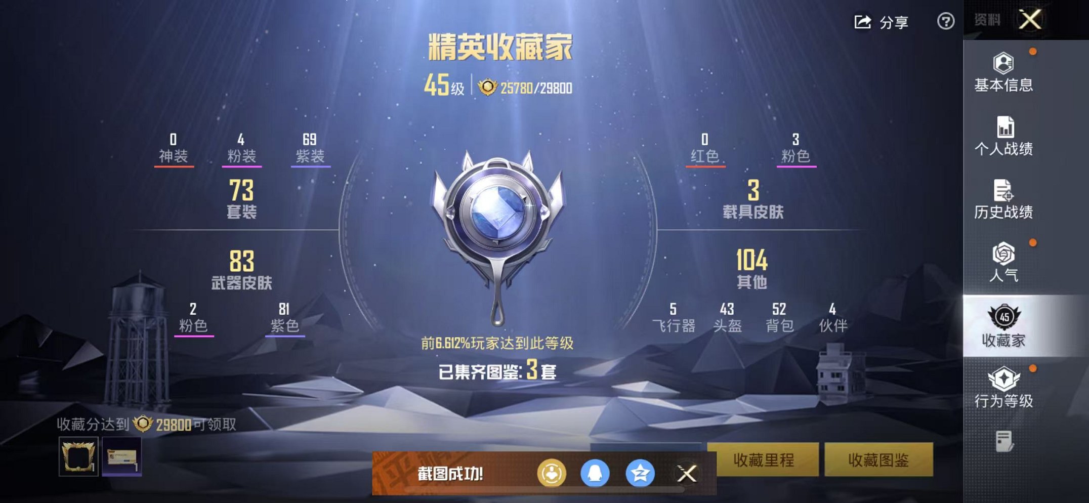 HPCMW3451188和平精英账号详情图4 HPCMW3451188和平精英账号详情图4