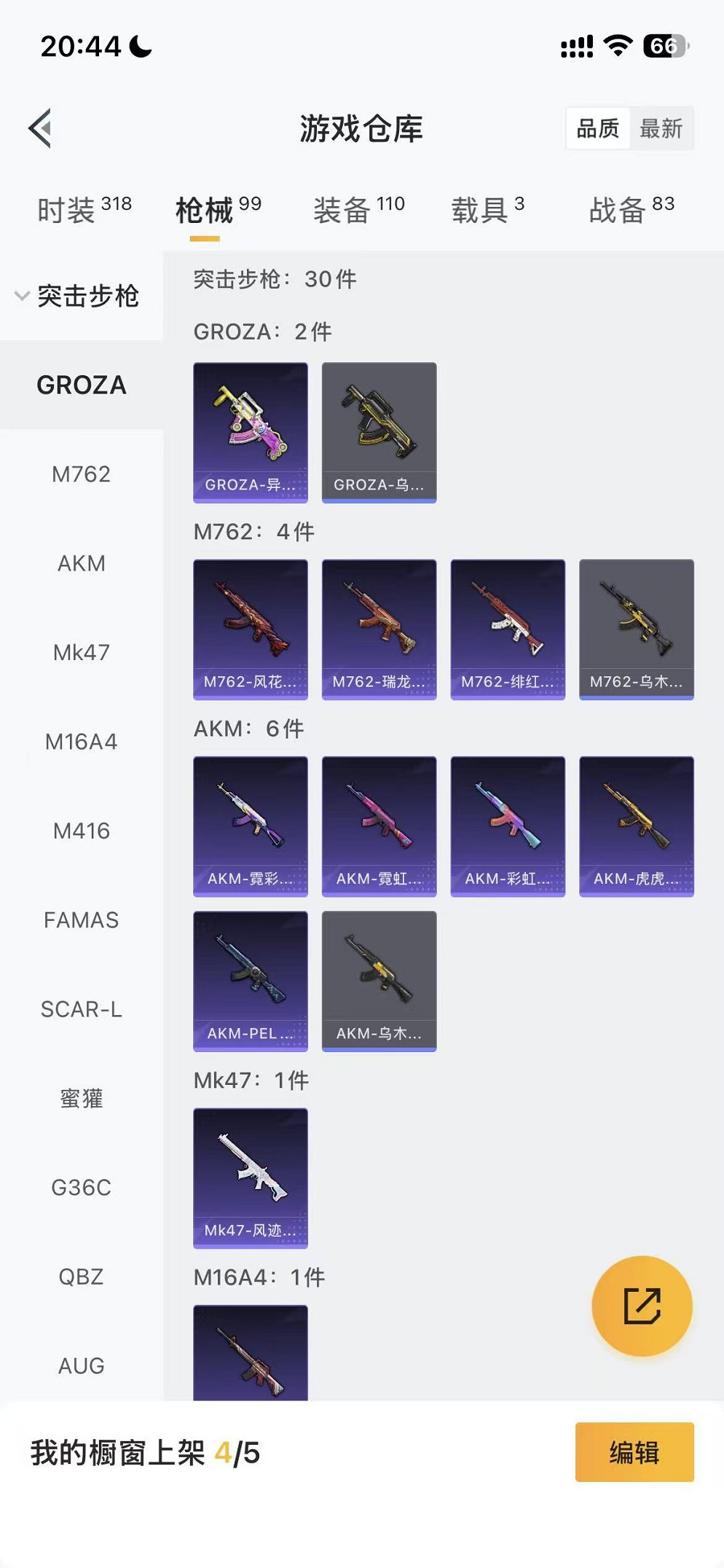 HPCMW3451188和平精英账号详情图21 HPCMW3451188和平精英账号详情图21