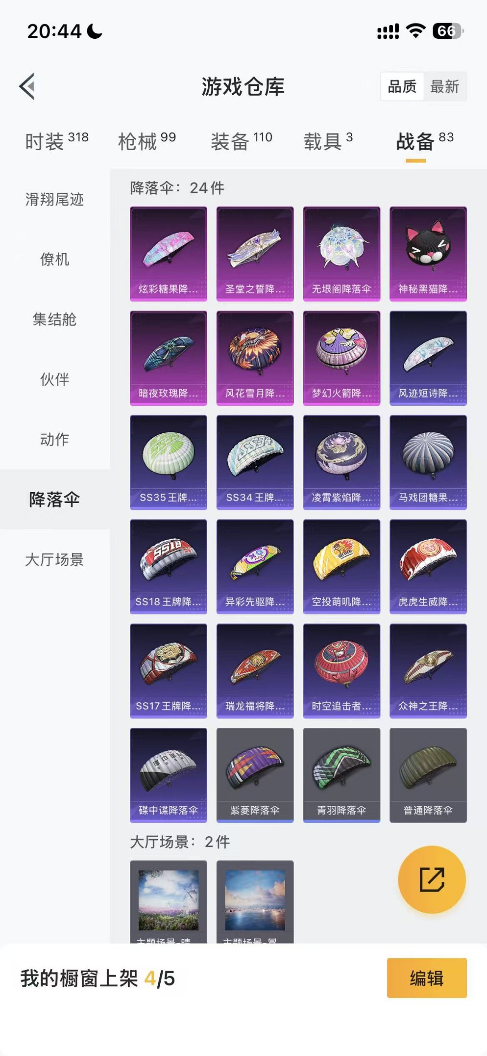 HPCMW3451188和平精英账号详情图26 HPCMW3451188和平精英账号详情图26