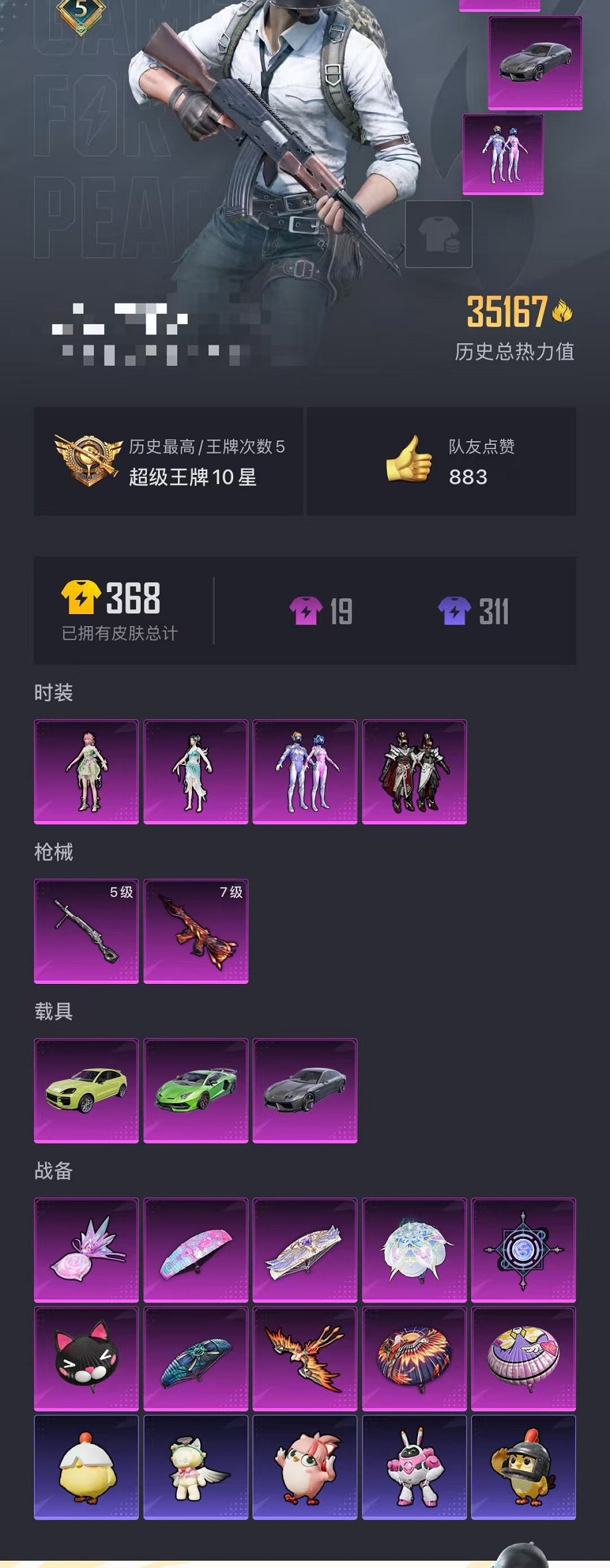 HPCMW3451188和平精英账号详情图27 HPCMW3451188和平精英账号详情图27