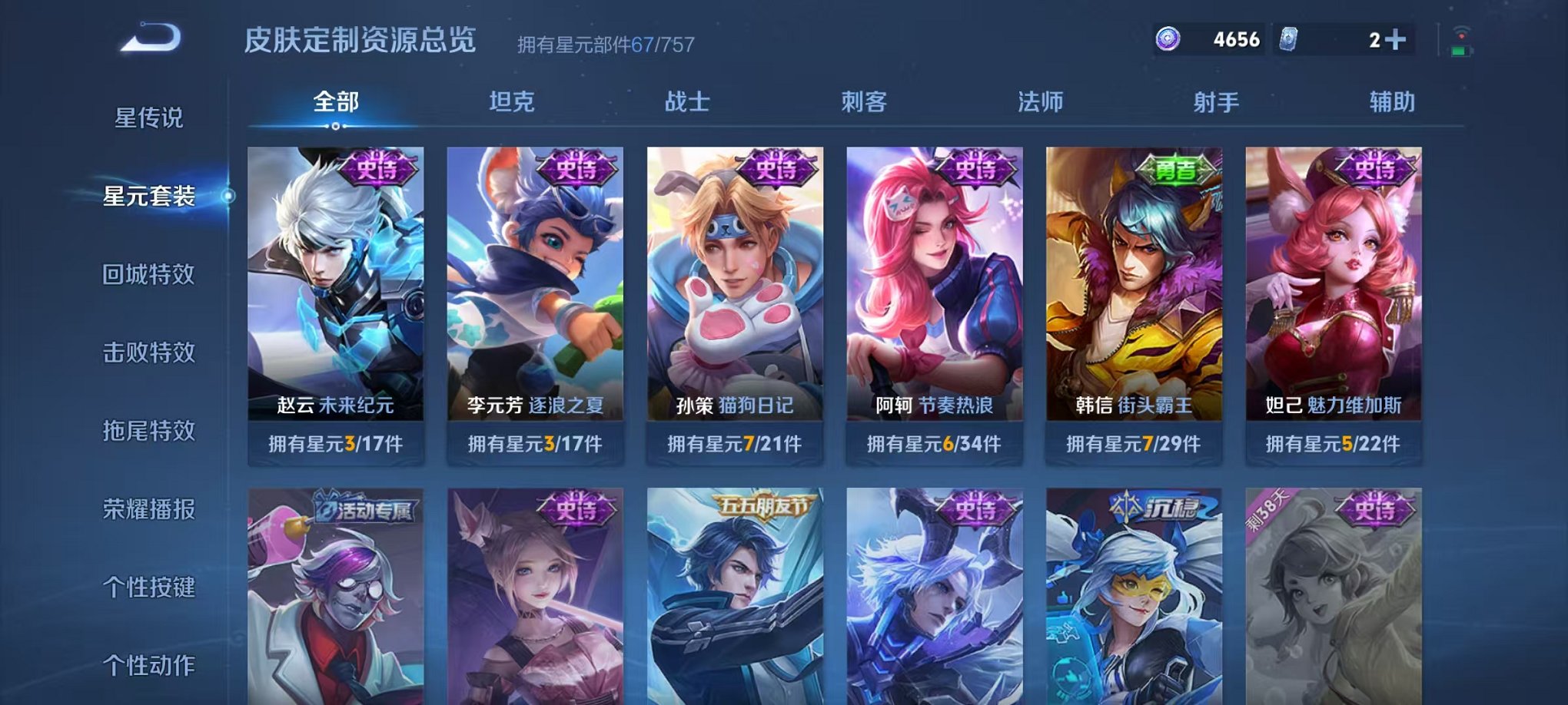 WZCMW3474257王者荣耀账号详情图13 WZCMW3474257王者荣耀账号详情图13