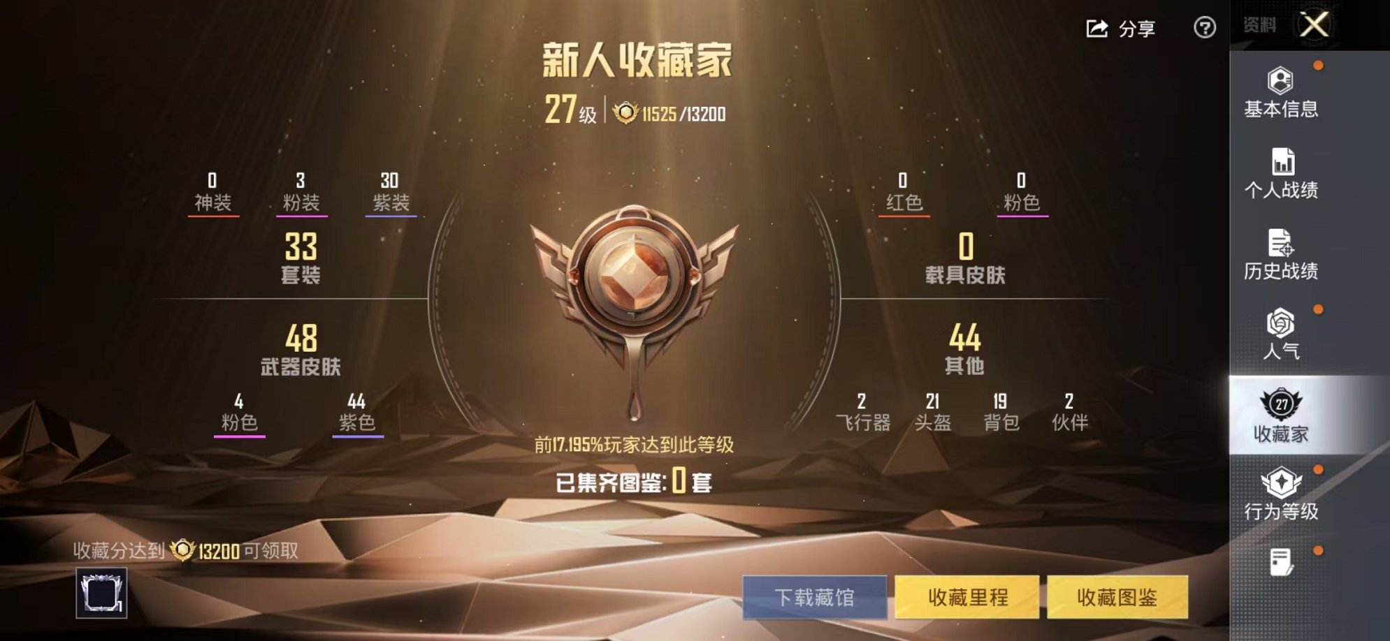 HPCMW3451966和平精英账号详情图3