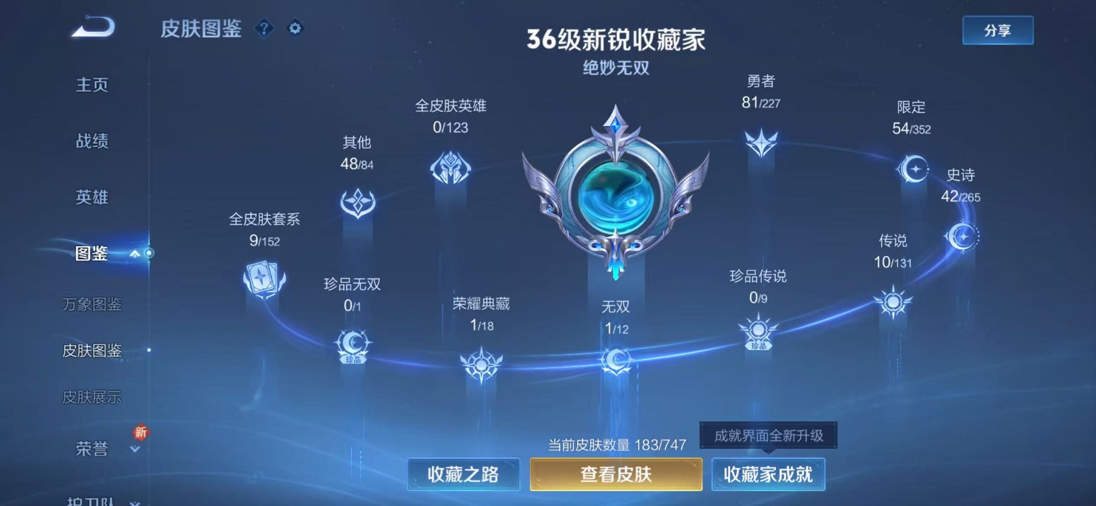 WZCMW410661王者荣耀账号详情图4