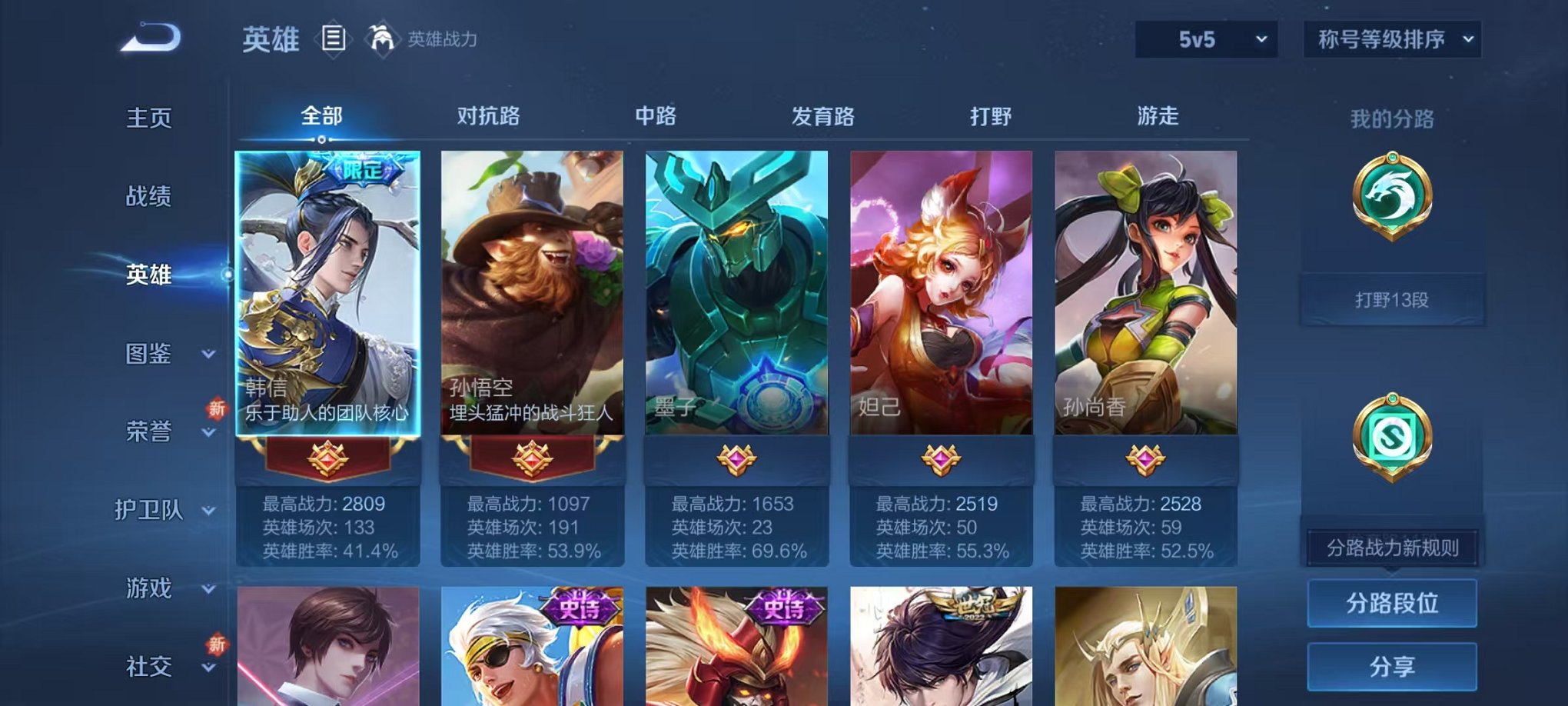 WZCMW3475364王者荣耀账号详情图2 WZCMW3475364王者荣耀账号详情图2