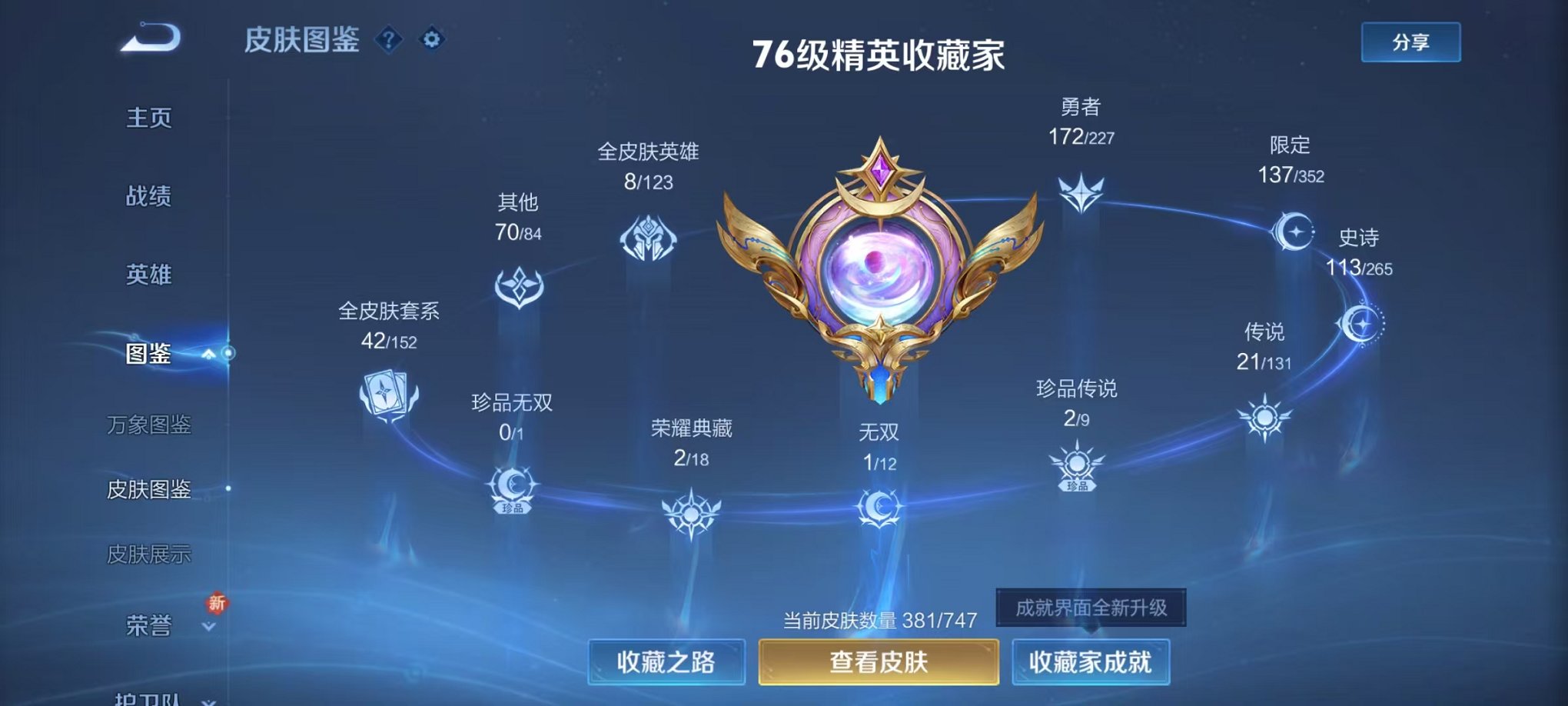 WZCMW3475372王者荣耀账号详情图3