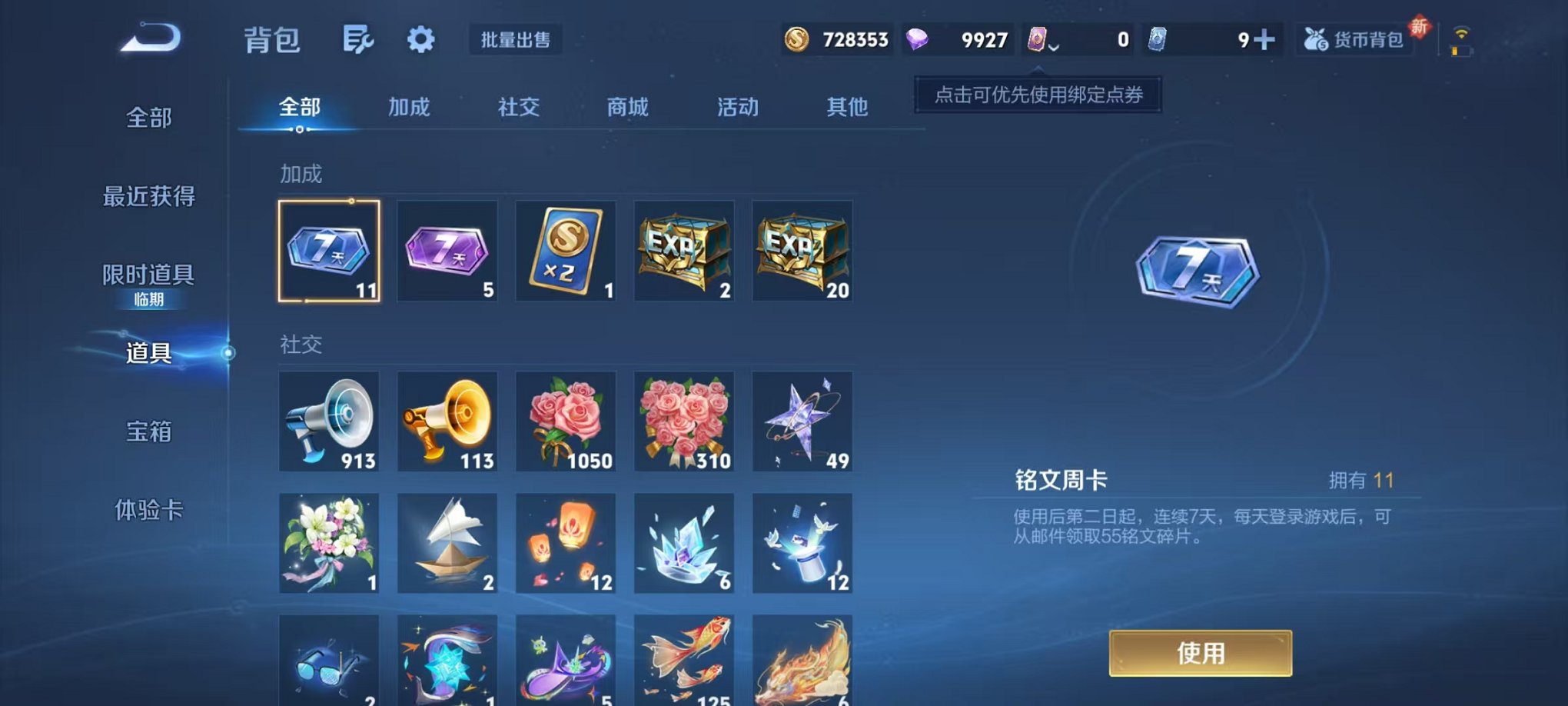 WZCMW3475372王者荣耀账号详情图30