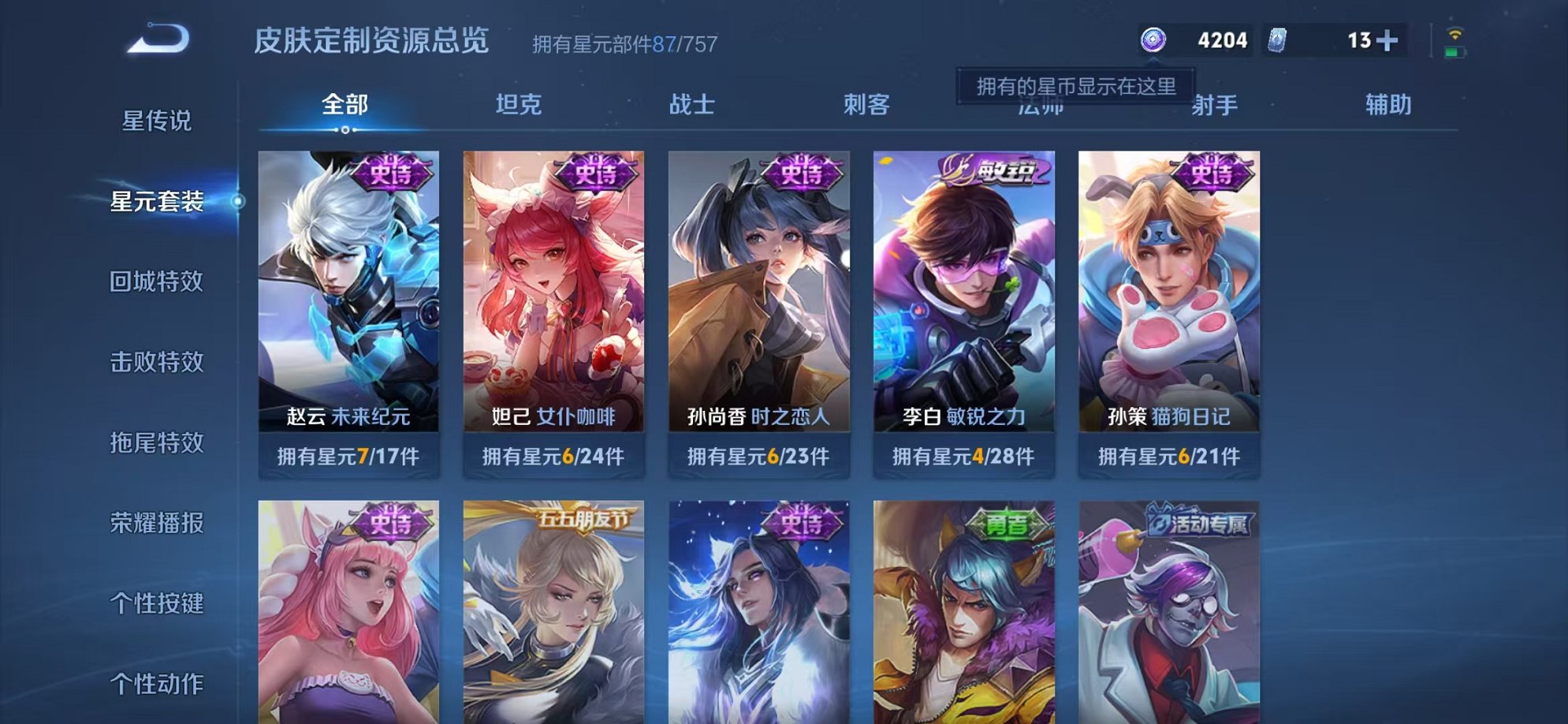 WZCMW410656王者荣耀账号详情图13