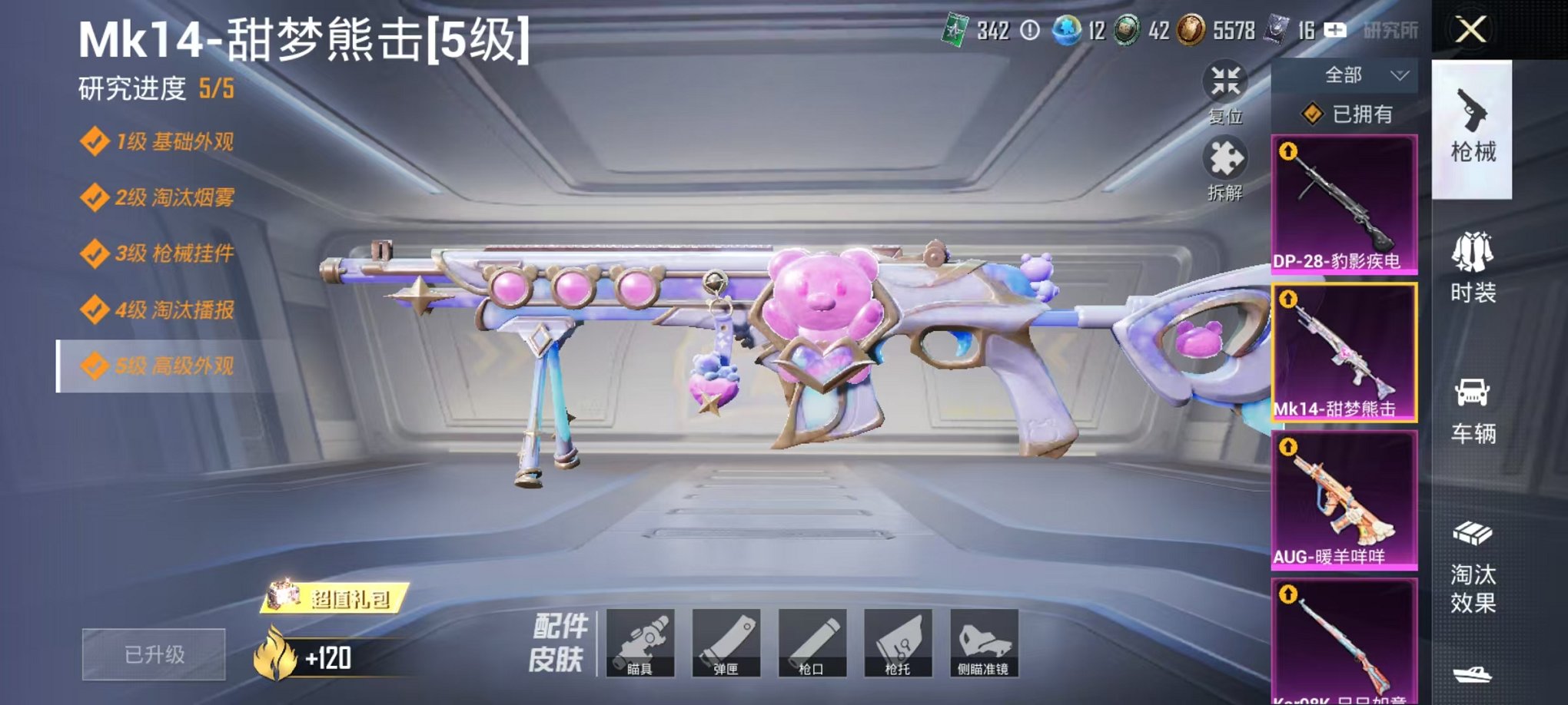 HPCMW3451963和平精英账号详情图6 HPCMW3451963和平精英账号详情图6