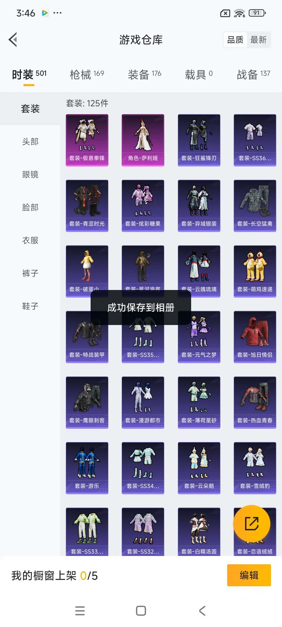 HPCMW3451963和平精英账号详情图24 HPCMW3451963和平精英账号详情图24