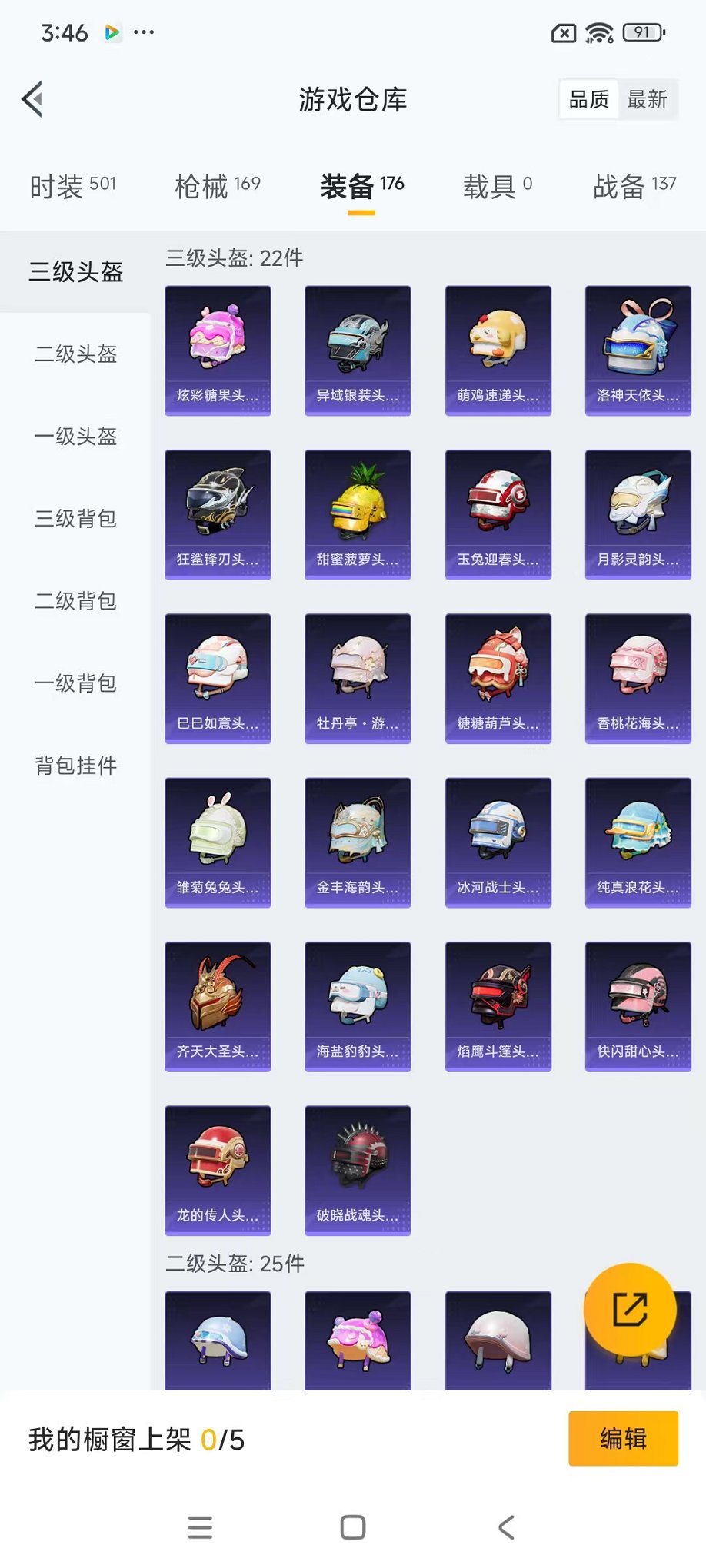 HPCMW3451963和平精英账号详情图26 HPCMW3451963和平精英账号详情图26