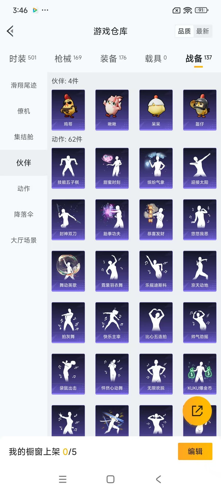 HPCMW3451963和平精英账号详情图29 HPCMW3451963和平精英账号详情图29