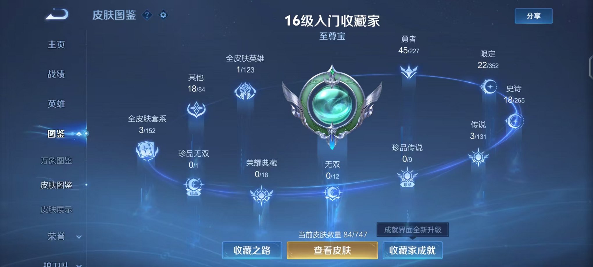 WZCMW3475363王者荣耀账号详情图4