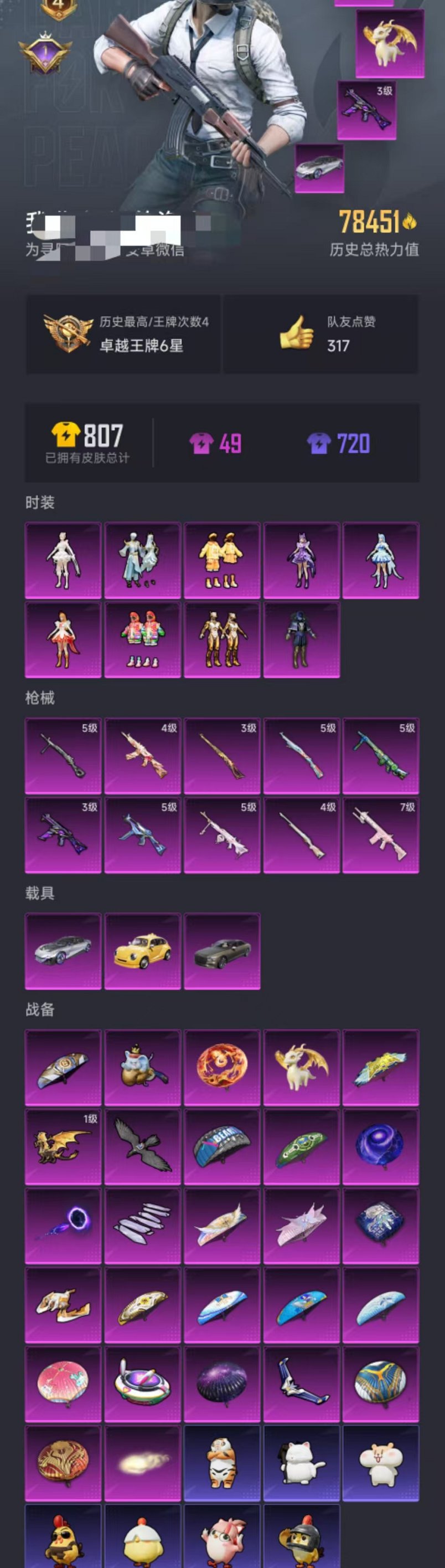 HPCMW3451957和平精英账号详情图36