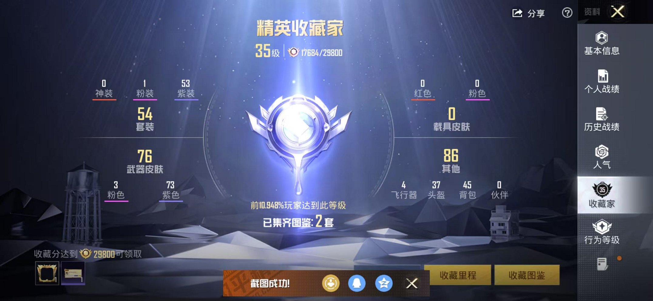 HPCMW3453016和平精英账号详情图4