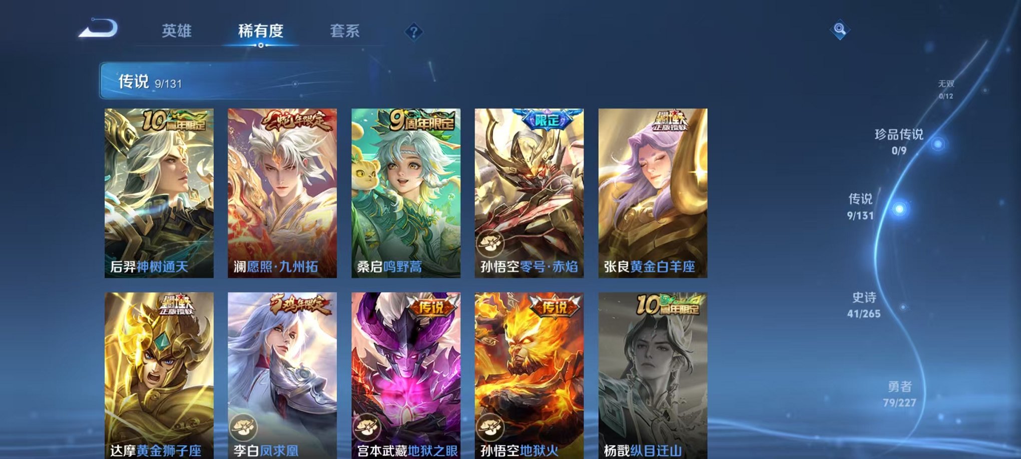 WZCMW3477441王者荣耀账号详情图5