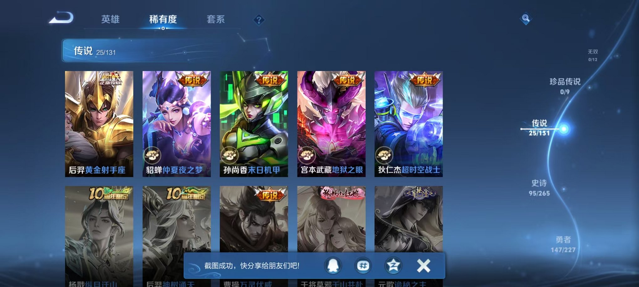 WZCMW3477466王者荣耀账号详情图8 WZCMW3477466王者荣耀账号详情图8