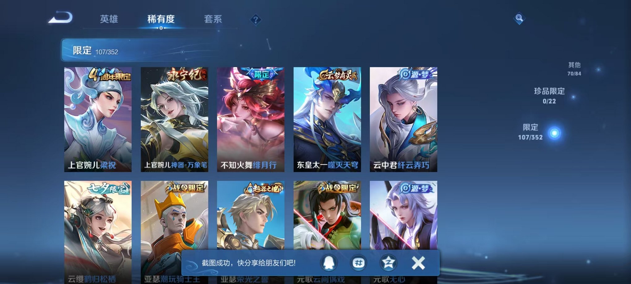 WZCMW3477466王者荣耀账号详情图9 WZCMW3477466王者荣耀账号详情图9