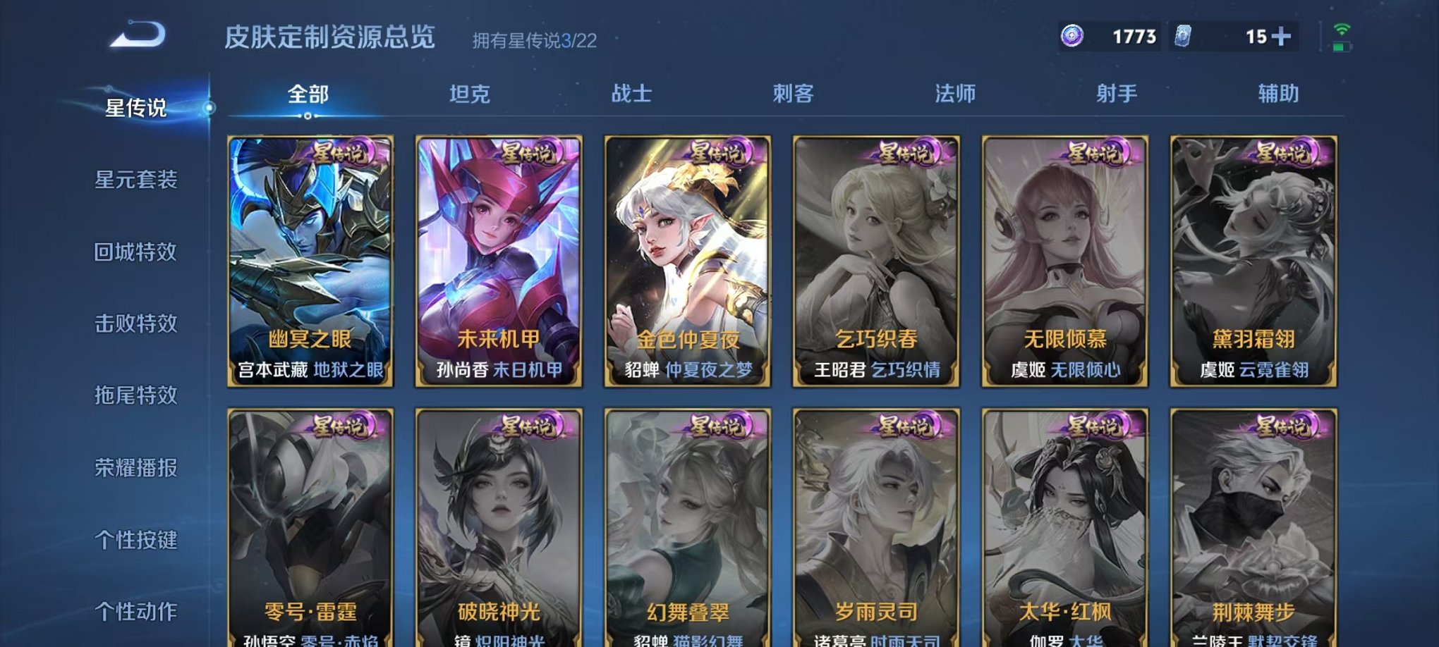 WZCMW3477466王者荣耀账号详情图20 WZCMW3477466王者荣耀账号详情图20