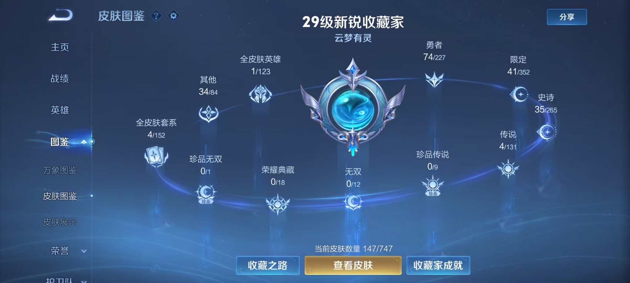 WZCMW3477478王者荣耀账号详情图4 WZCMW3477478王者荣耀账号详情图4