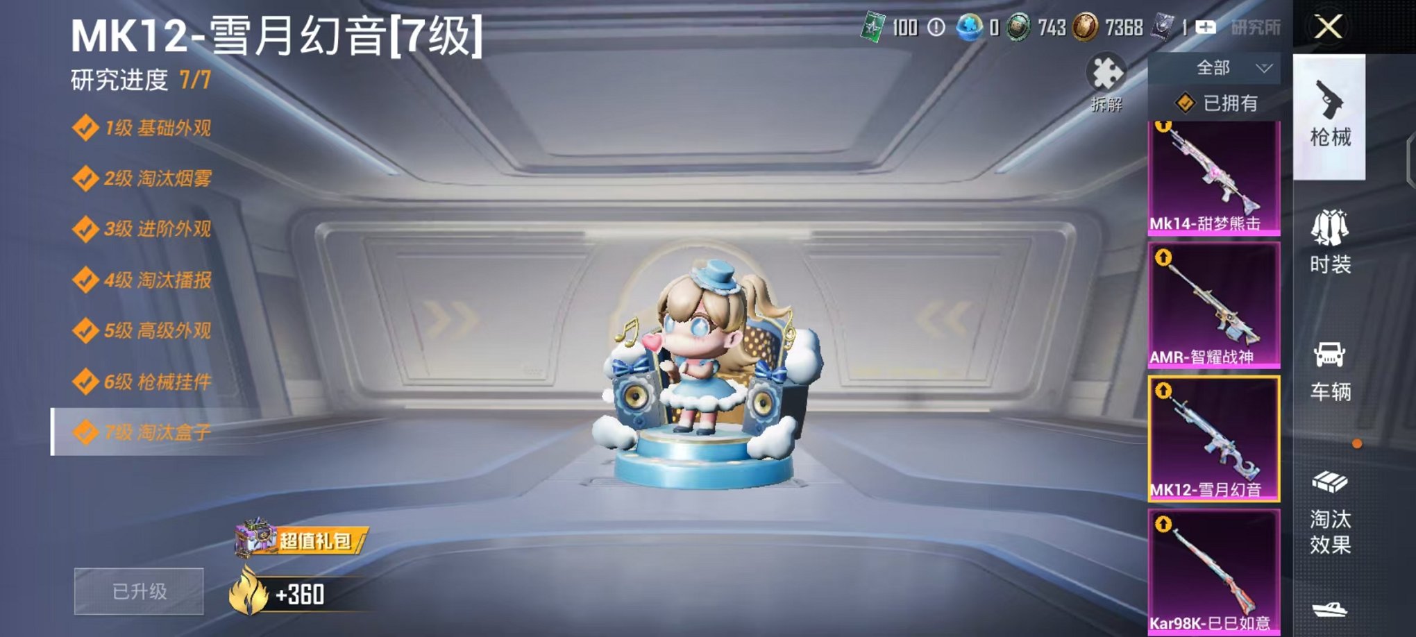 HPCMW3453039和平精英账号详情图18