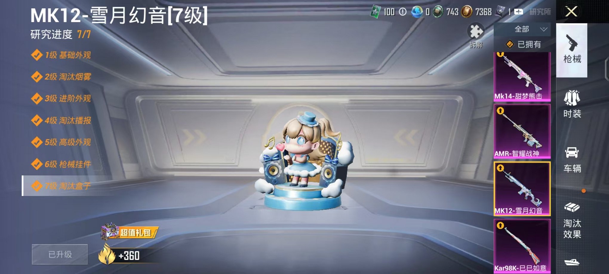 HPCMW3453039和平精英账号详情图19