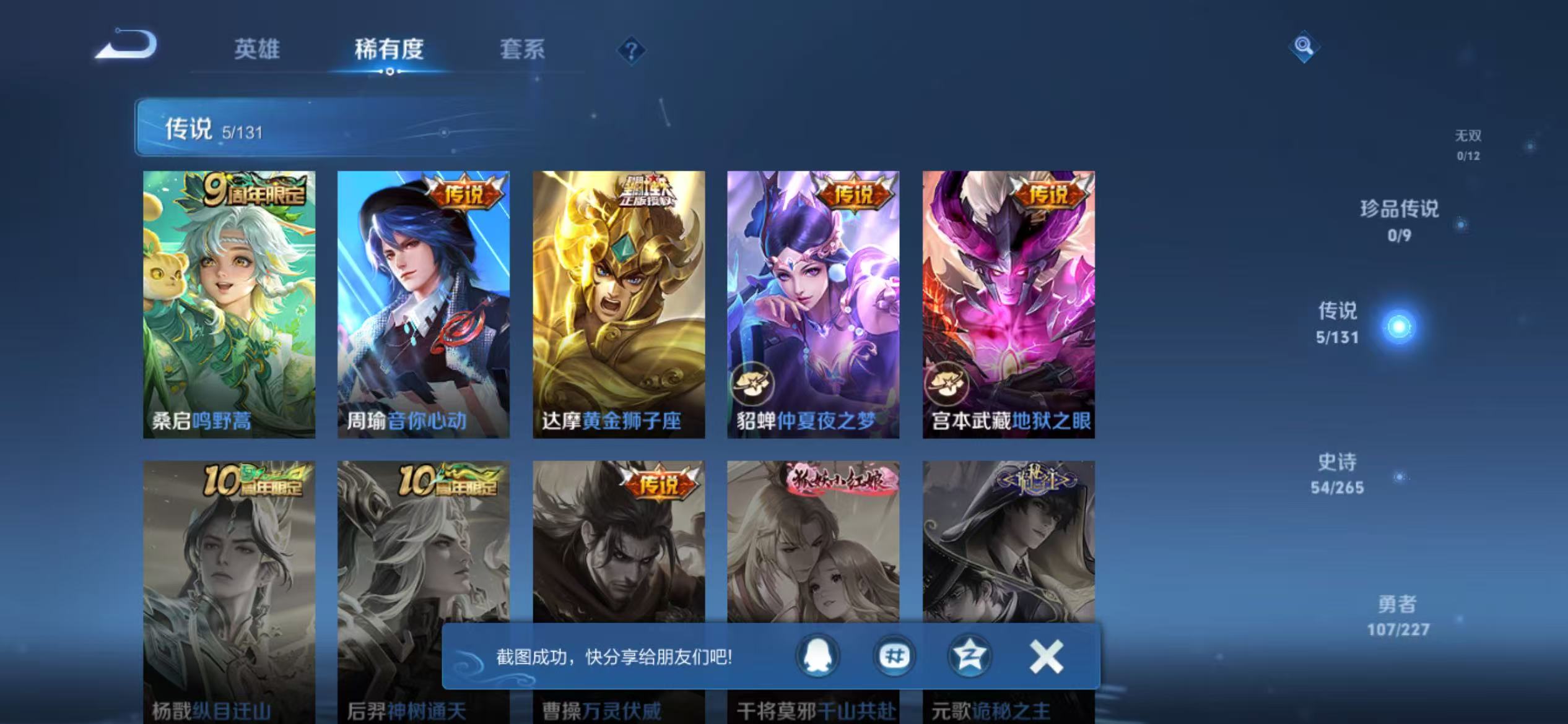 WZCMW3477481王者荣耀账号详情图6