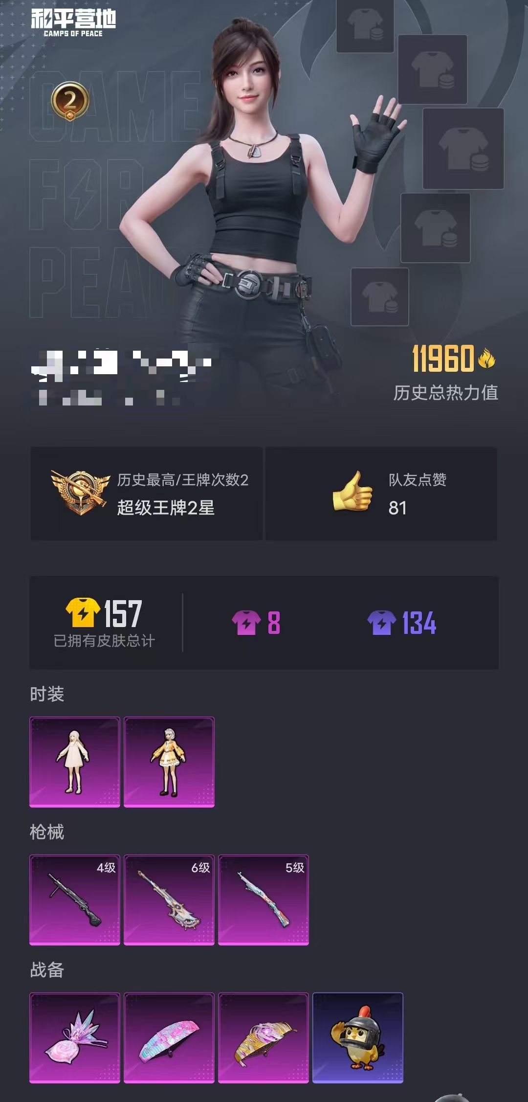 HPCMW3453051和平精英账号详情图24 HPCMW3453051和平精英账号详情图24